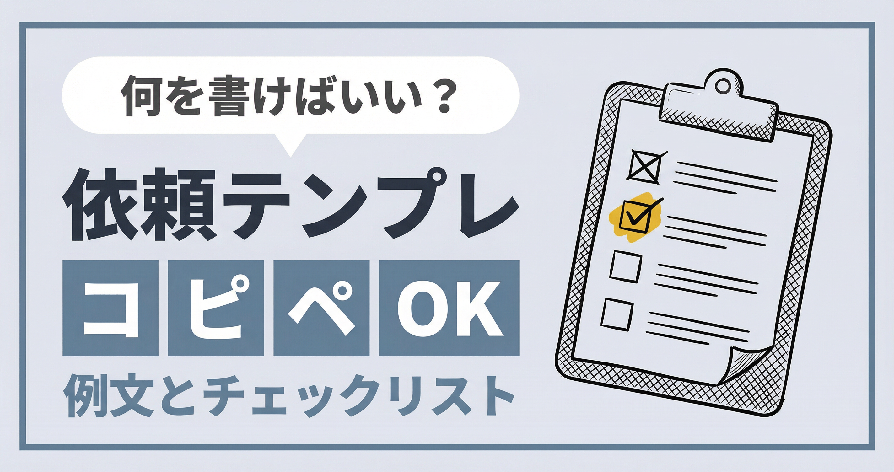 ミックス依頼のテンプレ｜コピペで使える例文と提出物チェックリスト